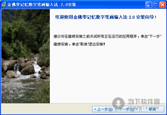 金佛零記憶數字筆畫輸入法