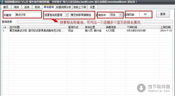 淘寶關鍵字優化軟件