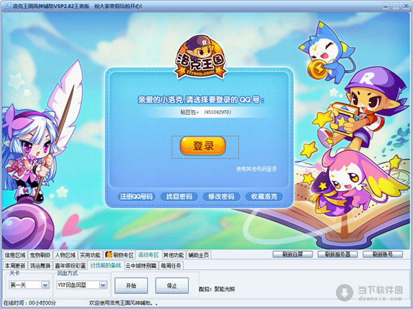 洛克王國風神輔助